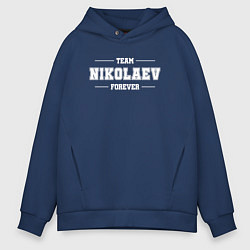 Толстовка оверсайз мужская Team Nikolaev forever - фамилия на латинице, цвет: тёмно-синий