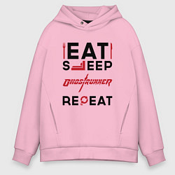 Толстовка оверсайз мужская Надпись: eat sleep Ghostrunner repeat, цвет: светло-розовый