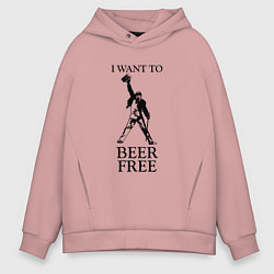 Толстовка оверсайз мужская I want to beer free, Queen, цвет: пыльно-розовый