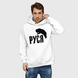 Толстовка оверсайз мужская Руся и медведь, цвет: белый — фото 2