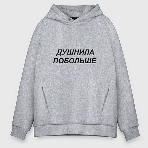 Мужское худи оверсайз Душнила побольше - темный / Меланж – фото 1