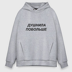 Толстовка оверсайз мужская Душнила побольше - темный, цвет: меланж