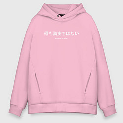 Толстовка оверсайз мужская Иероглифы nothing is real, цвет: светло-розовый