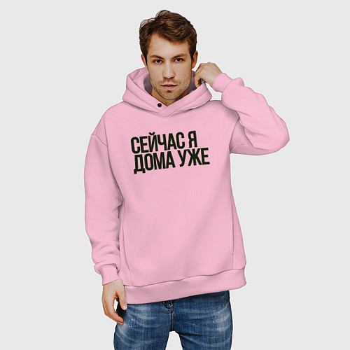 Мужское худи оверсайз Сейчас я дома уже / Светло-розовый – фото 3