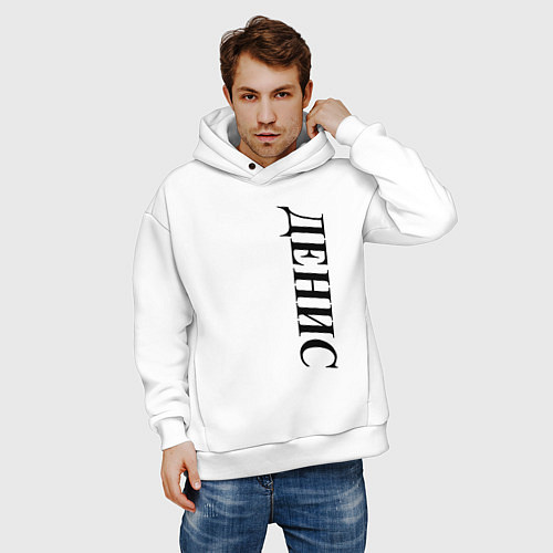 Мужское худи оверсайз Имя Денис / Белый – фото 3
