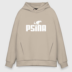 Толстовка оверсайз мужская Псина белая, цвет: миндальный