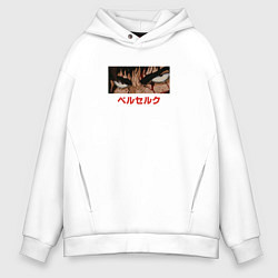 Толстовка оверсайз мужская Взгляд Гатса: Берсерк, цвет: белый