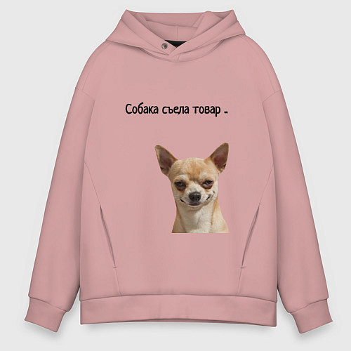 Мужское худи оверсайз Собака съела товар / Пыльно-розовый – фото 1