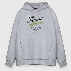 Толстовка оверсайз мужская Русский Север, цвет: меланж