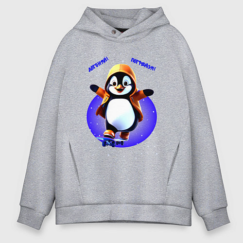 Мужское худи оверсайз Пингвин на скейте / Меланж – фото 1