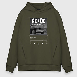 Толстовка оверсайз мужская Back in black - AC DC, цвет: хаки