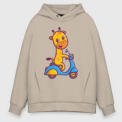 Толстовка оверсайз мужская Жираф на мотороллере, цвет: миндальный