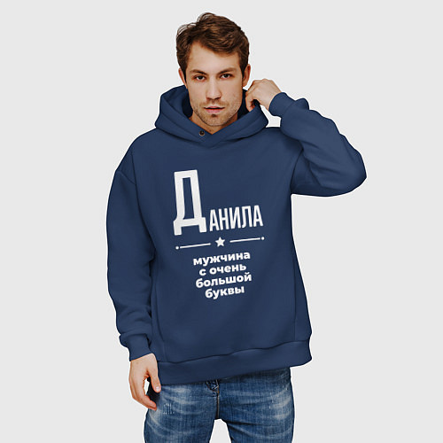 Мужское худи оверсайз Данила мужчина с очень большой буквы / Тёмно-синий – фото 3