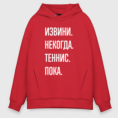 Мужское худи оверсайз Извини некогда: теннис, пока / Красный – фото 1