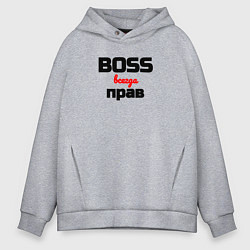 Толстовка оверсайз мужская Boss всегда прав, цвет: меланж