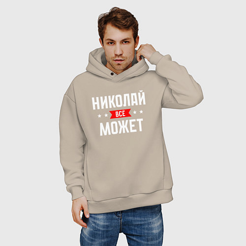 Мужское худи оверсайз Николай всё может / Миндальный – фото 3