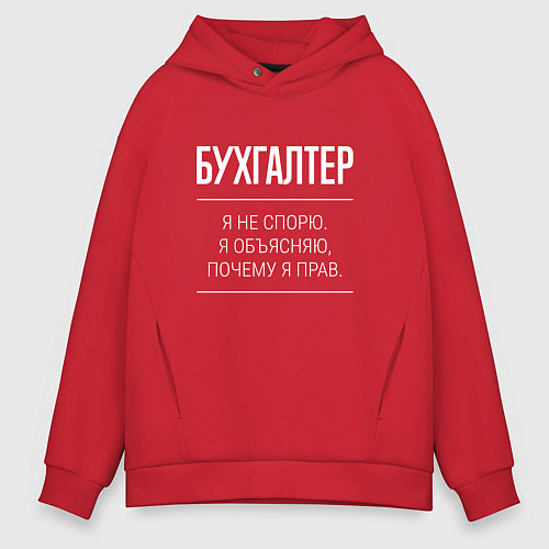 Мужское худи оверсайз Бухгалтер - не спорит / Красный – фото 1