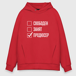 Толстовка оверсайз мужская Свободен занят продюсер, цвет: красный