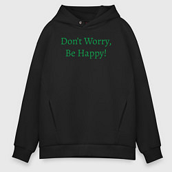 Толстовка оверсайз мужская Dont worry be happy, цвет: черный