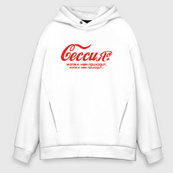 Толстовка оверсайз мужская Сессия, цвет: белый