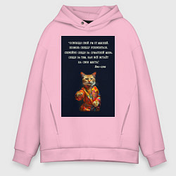 Толстовка оверсайз мужская Кот Лао дзы: позволь сердцу успокоиться, цвет: светло-розовый