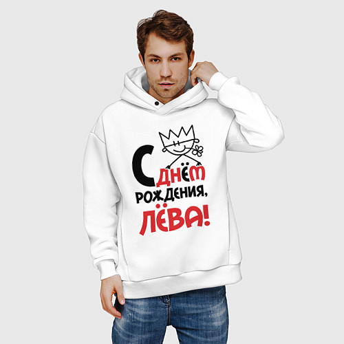 Мужское худи оверсайз С днём рождения Лёва / Белый – фото 3