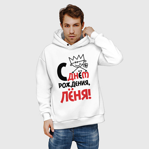Мужское худи оверсайз С днём рождения Лёня / Белый – фото 3