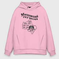 Толстовка оверсайз мужская Номер Москва регион область, цвет: светло-розовый