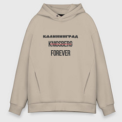 Толстовка оверсайз мужская Калининград forever, цвет: миндальный