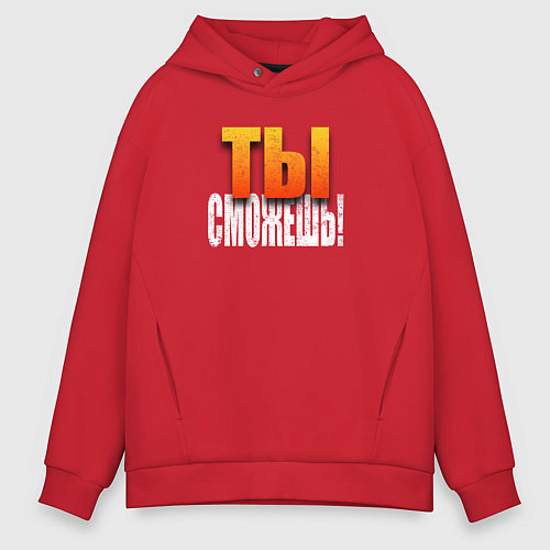 Мужское худи оверсайз Ты можешь / Красный – фото 1