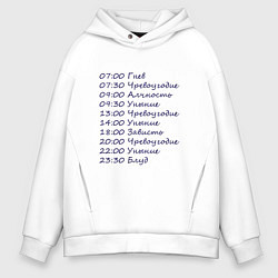 Толстовка оверсайз мужская Расписание грехов, цвет: белый