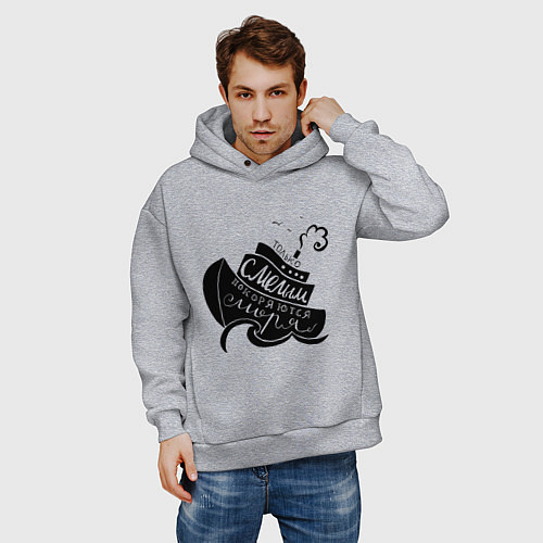 Мужское худи оверсайз Только смелым покоряются моря / Меланж – фото 3