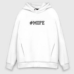 Толстовка оверсайз мужская Море хэжтег, цвет: белый