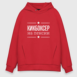 Толстовка оверсайз мужская Кикбоксер на пенсии, цвет: красный