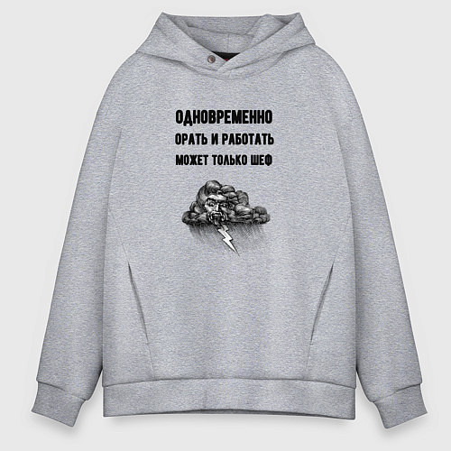 Мужское худи оверсайз Орать может только шеф / Меланж – фото 1