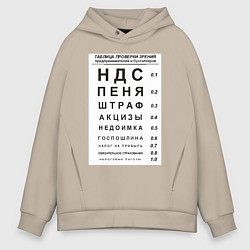 Толстовка оверсайз мужская Бухгалтер проверка зрения, цвет: миндальный
