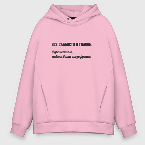 Мужское худи оверсайз Слабости в голове / Светло-розовый – фото 1