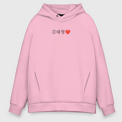Толстовка оверсайз мужская BTS Kim Tae-hyung иероглифами, цвет: светло-розовый