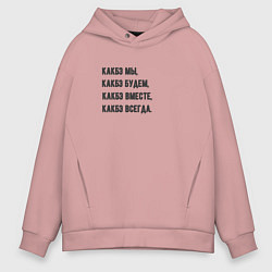 Толстовка оверсайз мужская Как бы, цвет: пыльно-розовый