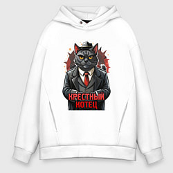 Толстовка оверсайз мужская Крестный котец черныш, цвет: белый