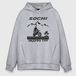 Толстовка оверсайз мужская Сочи эндуро туры, цвет: меланж