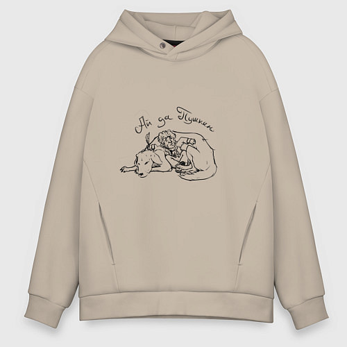 Мужское худи оверсайз Ай да Пушкин / Миндальный – фото 1
