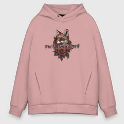 Толстовка оверсайз мужская Выжидающий лис в розах, цвет: пыльно-розовый