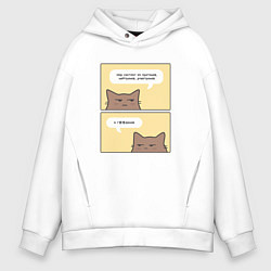 Толстовка оверсайз мужская Мир состоит из протонов, нейтронов, электронов и, цвет: белый