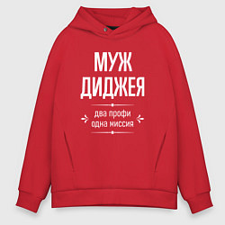 Толстовка оверсайз мужская Муж диджея одна миссия, цвет: красный
