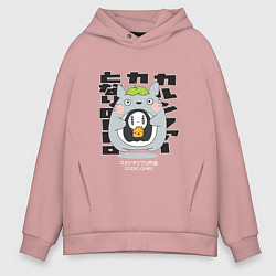 Толстовка оверсайз мужская Мой сосед Тоторо игрушка, цвет: пыльно-розовый