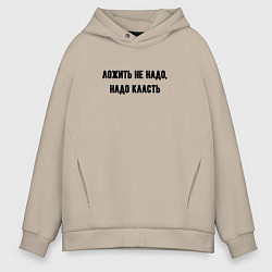 Толстовка оверсайз мужская Надо класть, цвет: миндальный