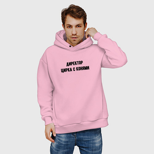 Мужское худи оверсайз Директор цирка с конями / Светло-розовый – фото 3
