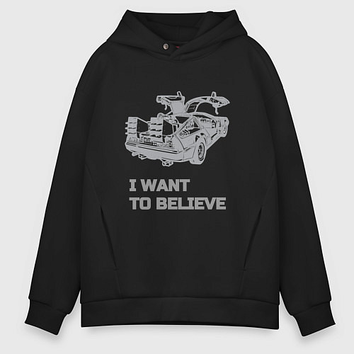 Мужское худи оверсайз Назад в будущее i want to belive / Черный – фото 1