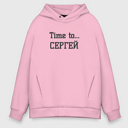 Толстовка оверсайз мужская Time to Сергей, цвет: светло-розовый